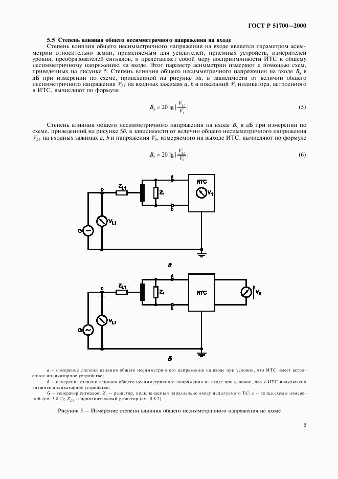 ГОСТ Р 51700-2000, страница 8