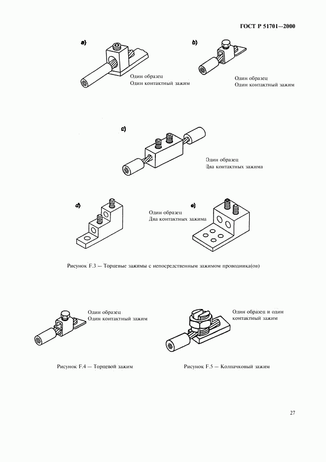 ГОСТ Р 51701-2000, страница 30