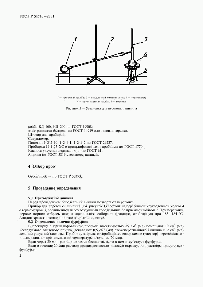 ГОСТ Р 51710-2001, страница 5