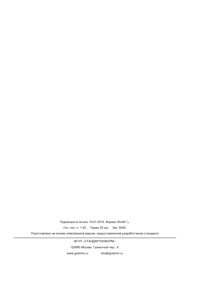 ГОСТ Р 51725.12-2014, страница 11