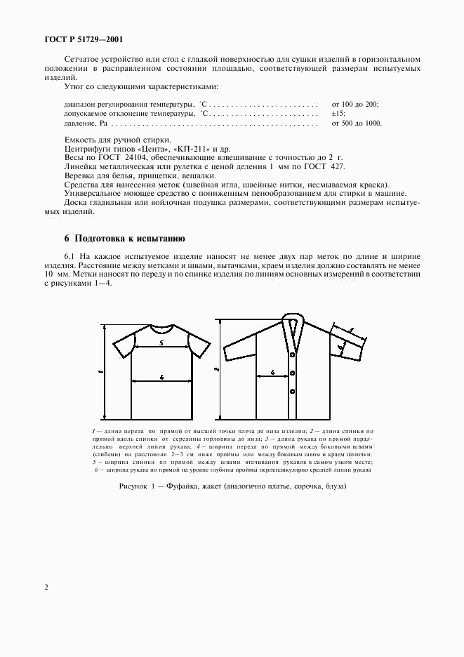 ГОСТ Р 51729-2001, страница 5