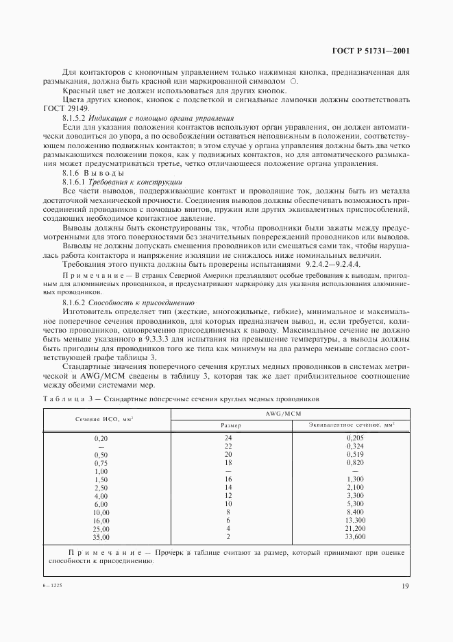 ГОСТ Р 51731-2001, страница 22