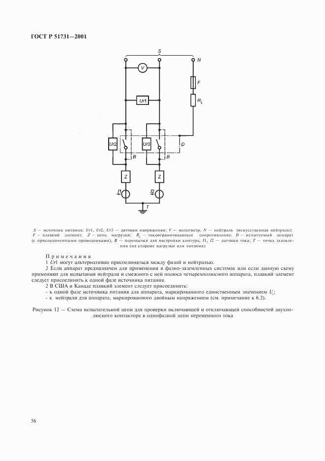 ГОСТ Р 51731-2001, страница 59