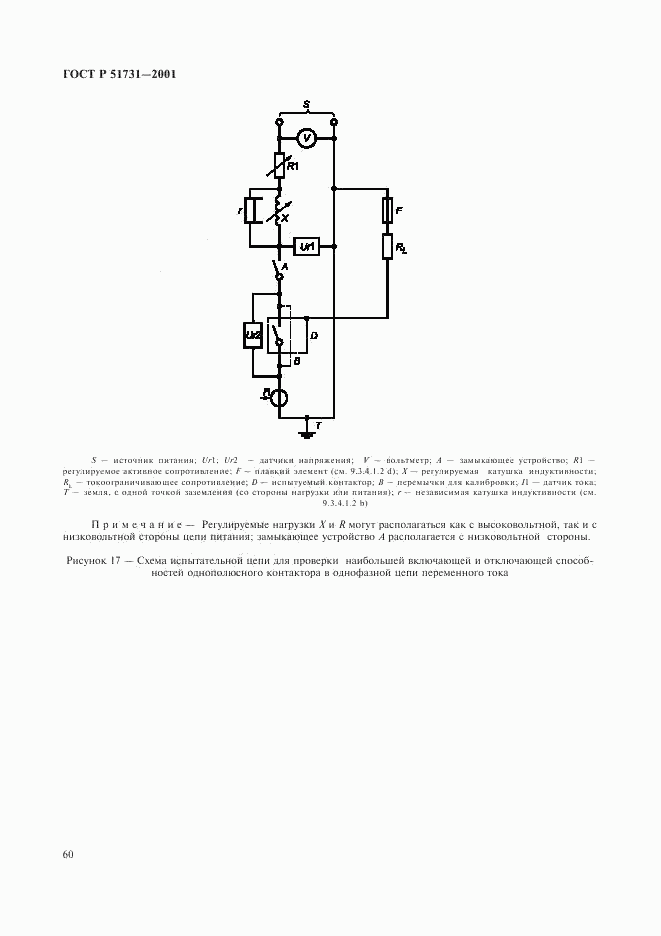 ГОСТ Р 51731-2001, страница 63