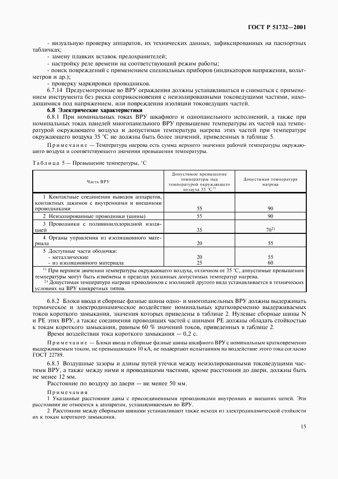 ГОСТ Р 51732-2001, страница 19