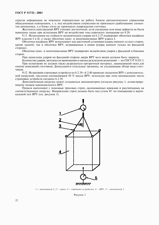 ГОСТ Р 51732-2001, страница 26