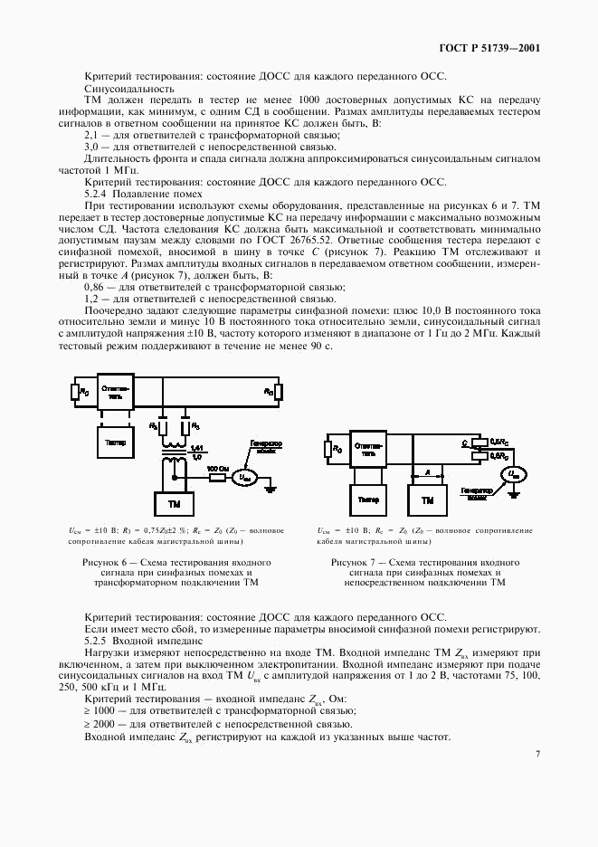 ГОСТ Р 51739-2001, страница 9