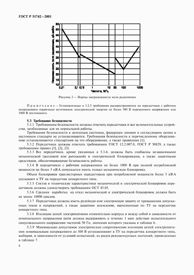 ГОСТ Р 51742-2001, страница 11
