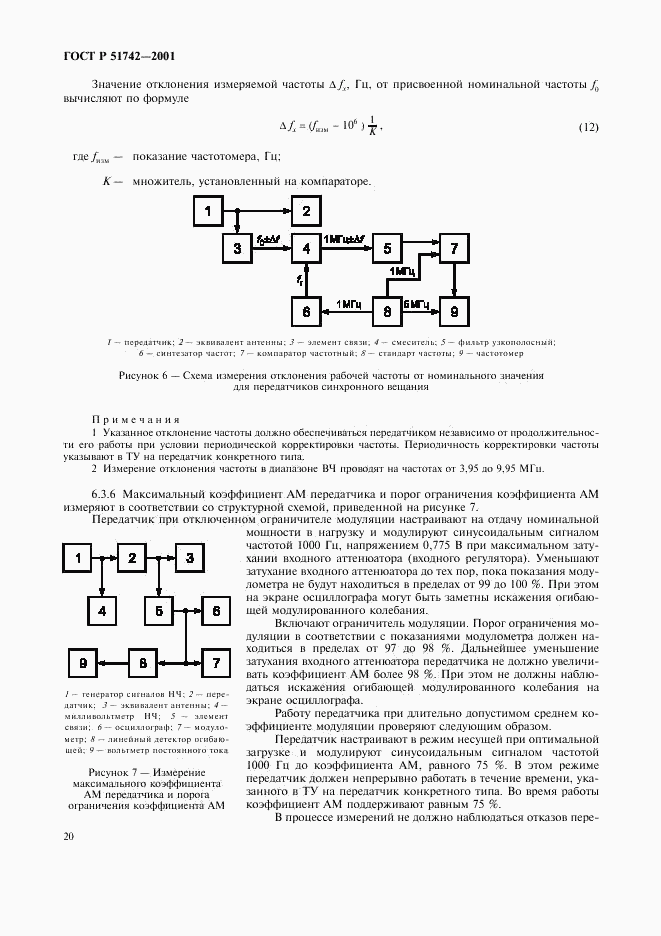 ГОСТ Р 51742-2001, страница 23