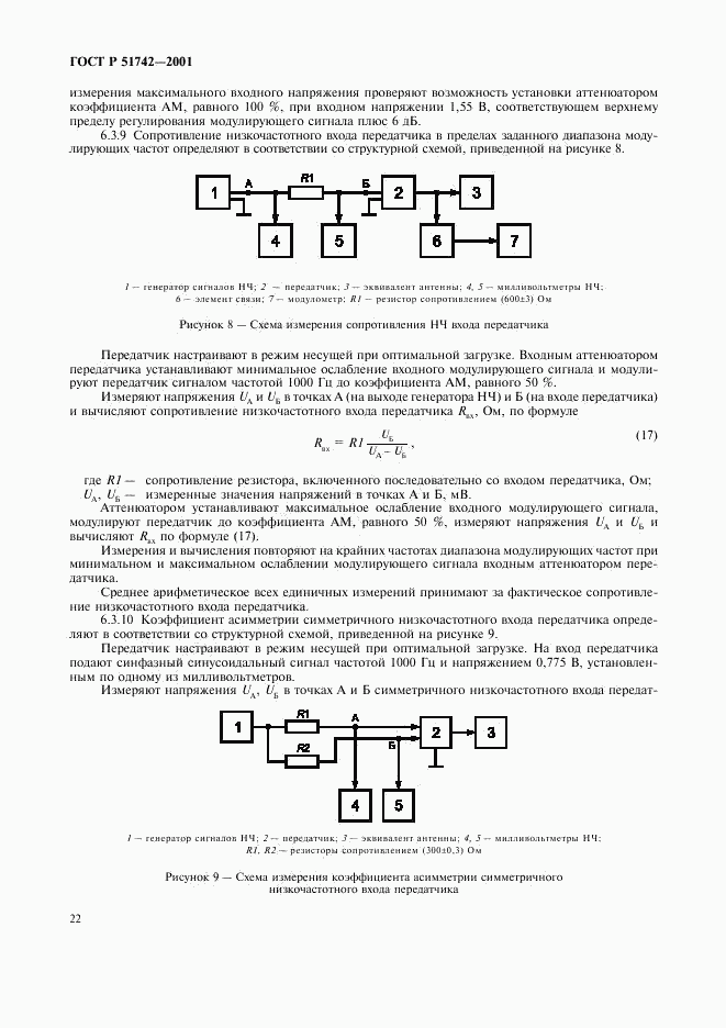 ГОСТ Р 51742-2001, страница 25