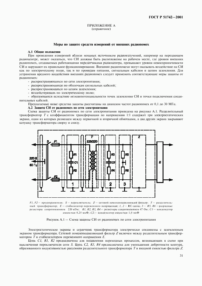 ГОСТ Р 51742-2001, страница 34