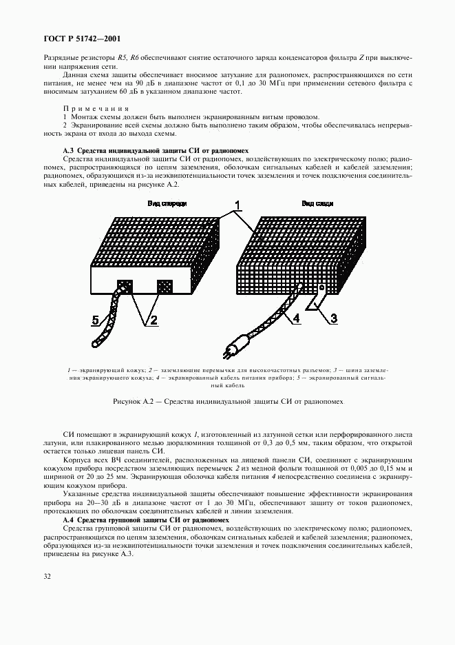 ГОСТ Р 51742-2001, страница 35