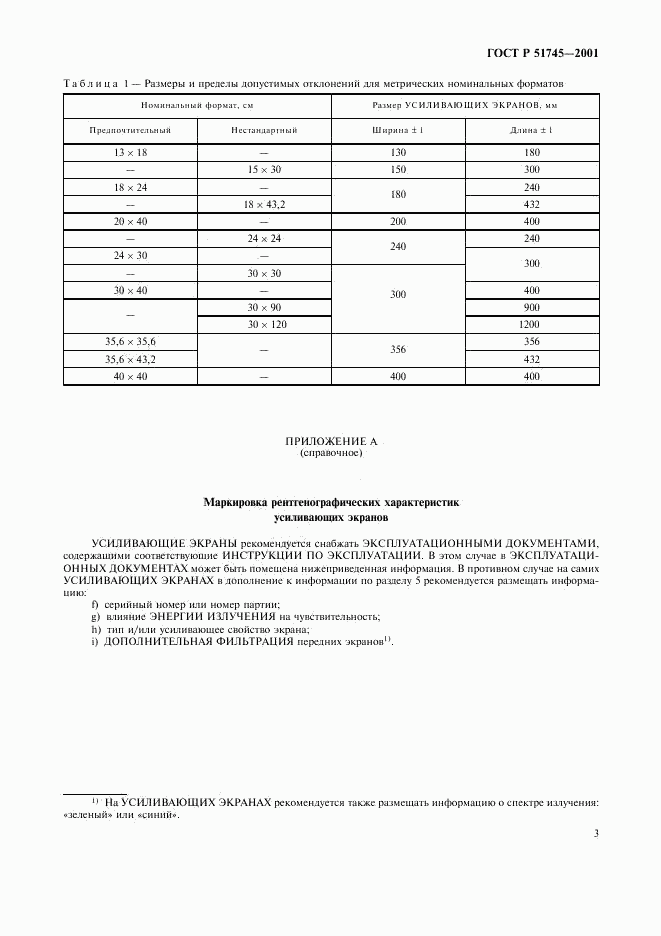 ГОСТ Р 51745-2001, страница 7