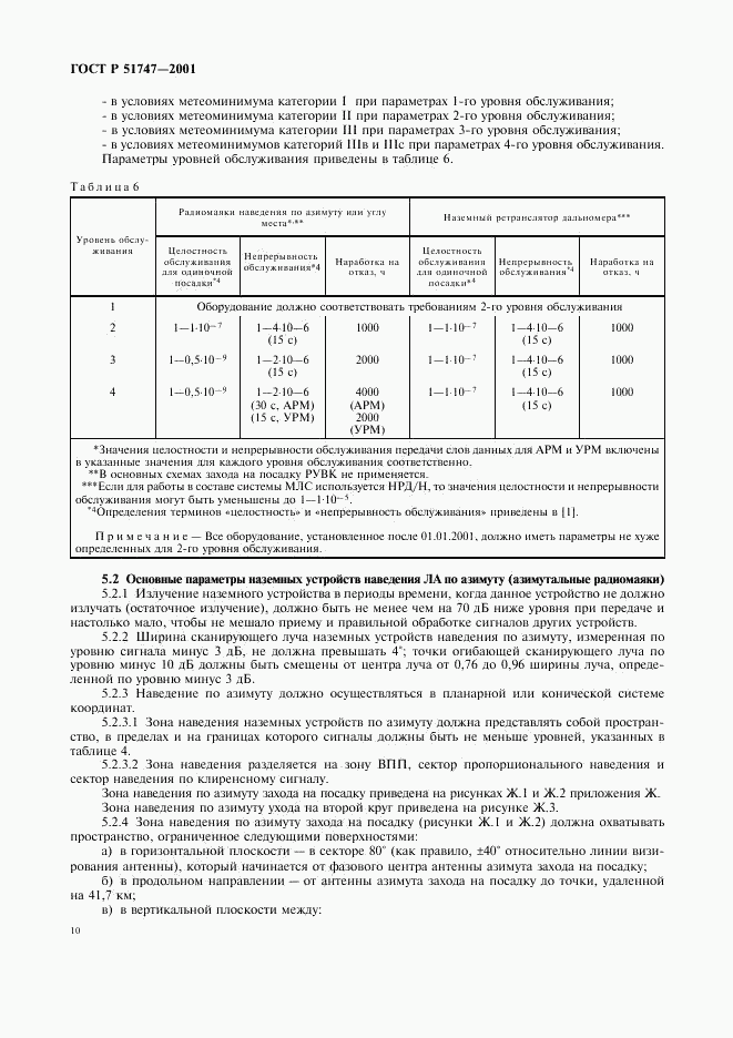 ГОСТ Р 51747-2001, страница 13