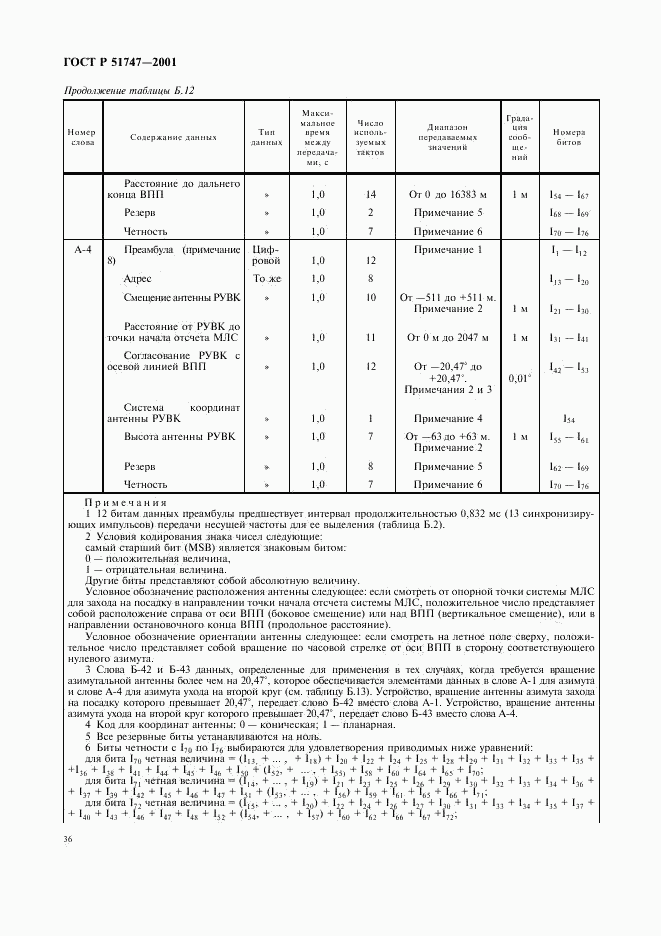 ГОСТ Р 51747-2001, страница 39