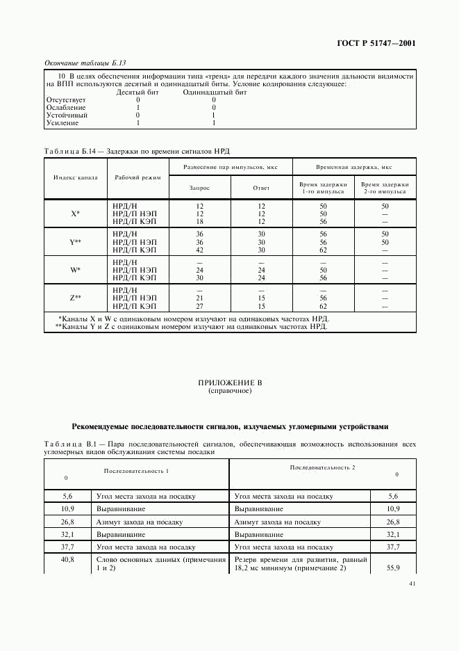 ГОСТ Р 51747-2001, страница 44