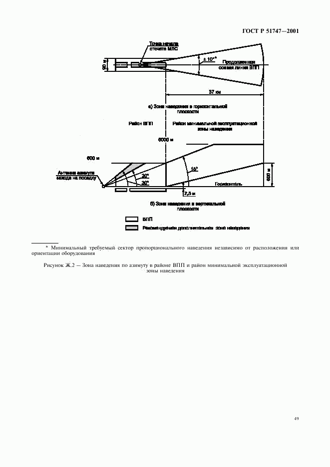ГОСТ Р 51747-2001, страница 52