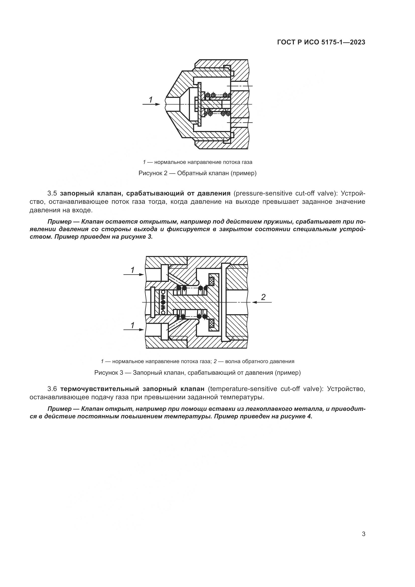 ГОСТ Р ИСО 5175-1-2023, страница 7