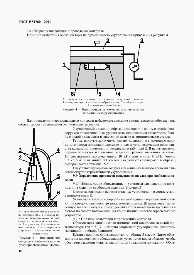 ГОСТ Р 51760-2001, страница 21