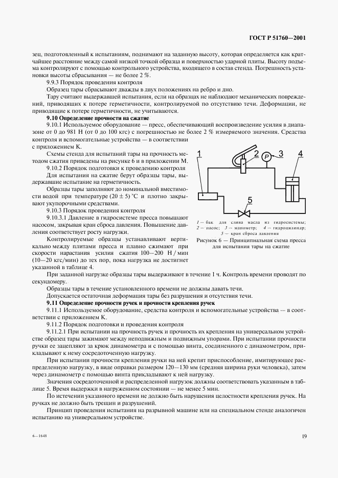 ГОСТ Р 51760-2001, страница 22