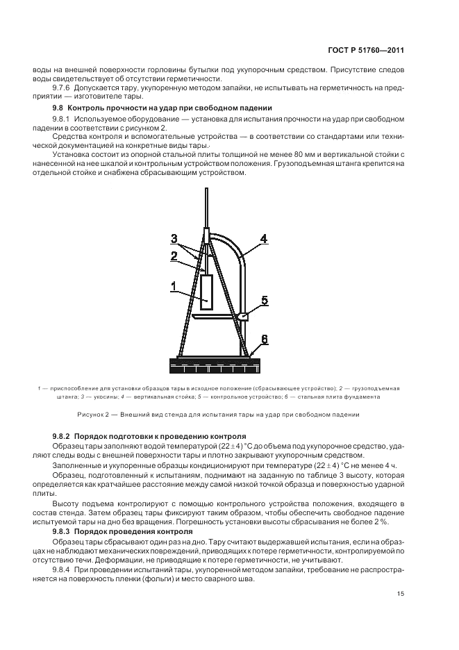 ГОСТ Р 51760-2011, страница 19