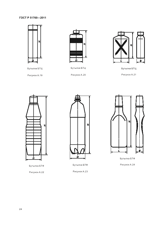 ГОСТ Р 51760-2011, страница 28