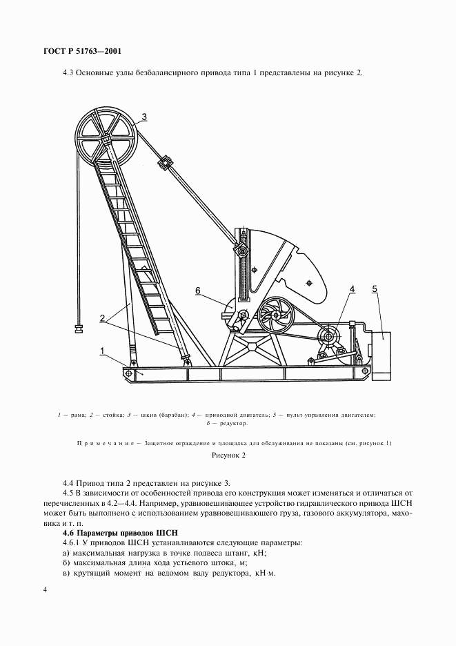 ГОСТ Р 51763-2001, страница 6