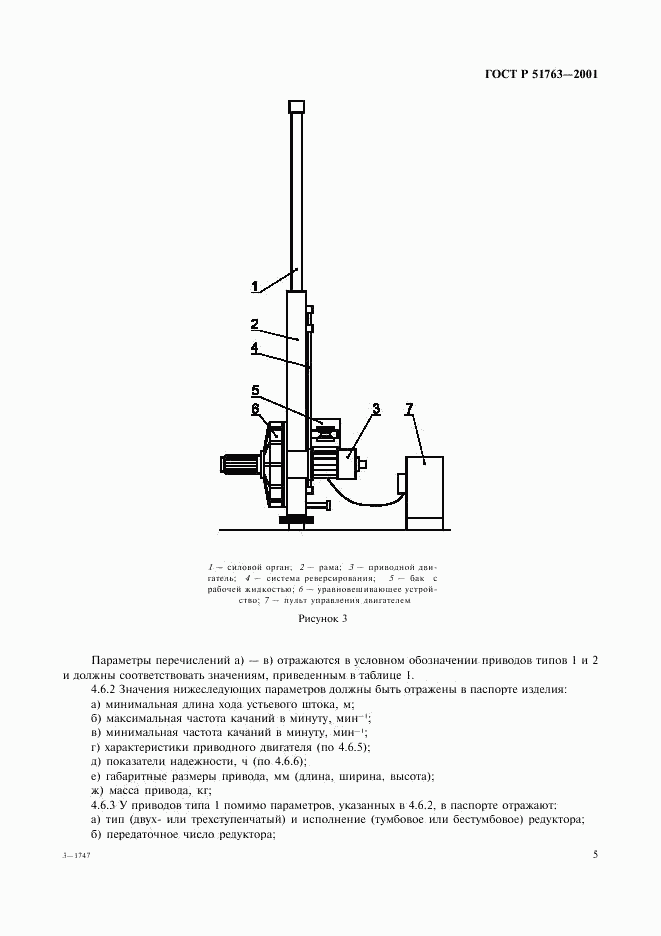 ГОСТ Р 51763-2001, страница 7