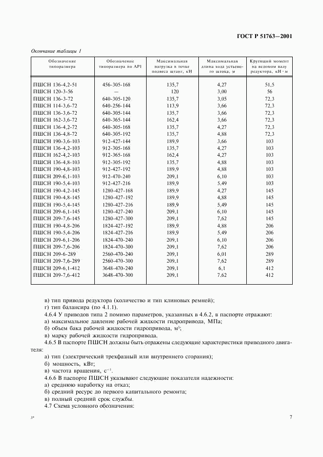 ГОСТ Р 51763-2001, страница 9