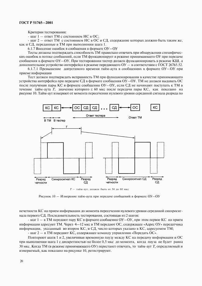 ГОСТ Р 51765-2001, страница 22