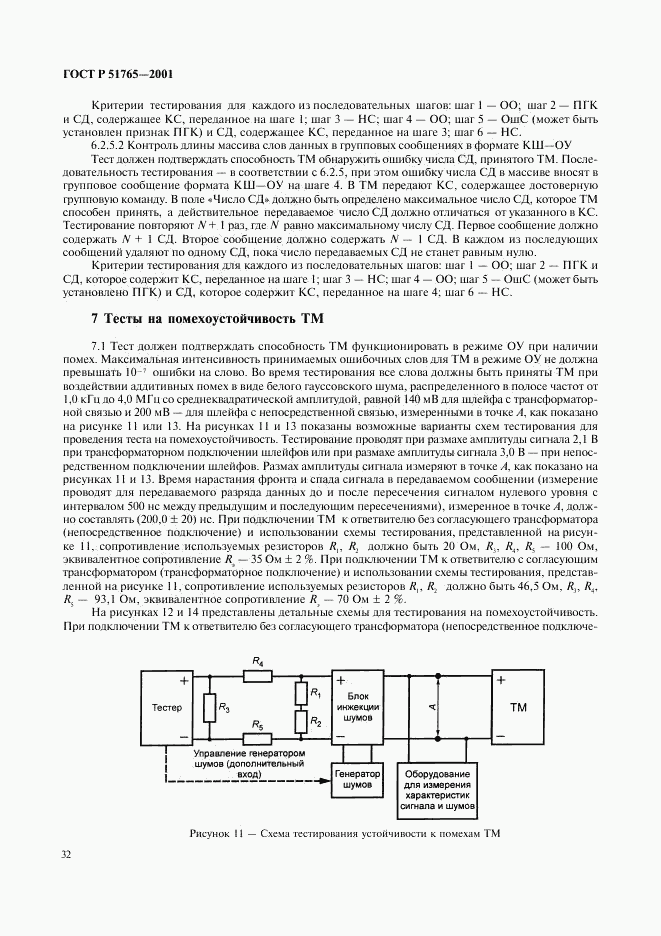 ГОСТ Р 51765-2001, страница 34