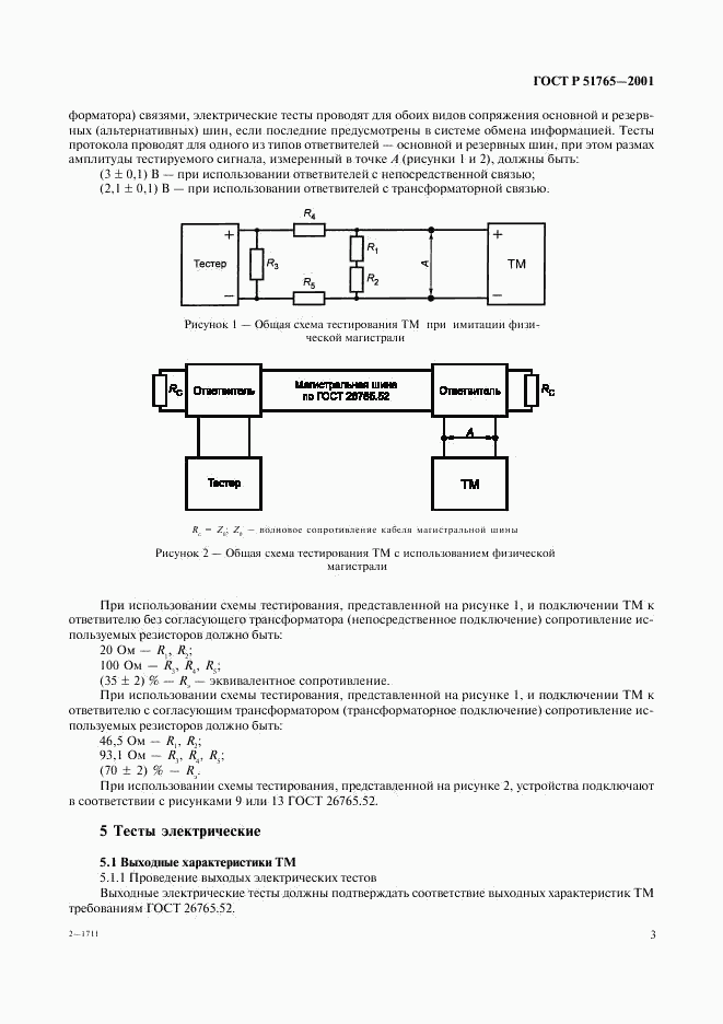 ГОСТ Р 51765-2001, страница 5