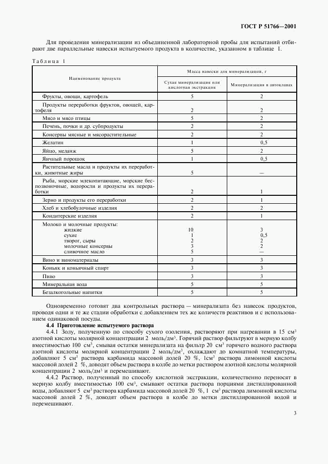 ГОСТ Р 51766-2001, страница 5