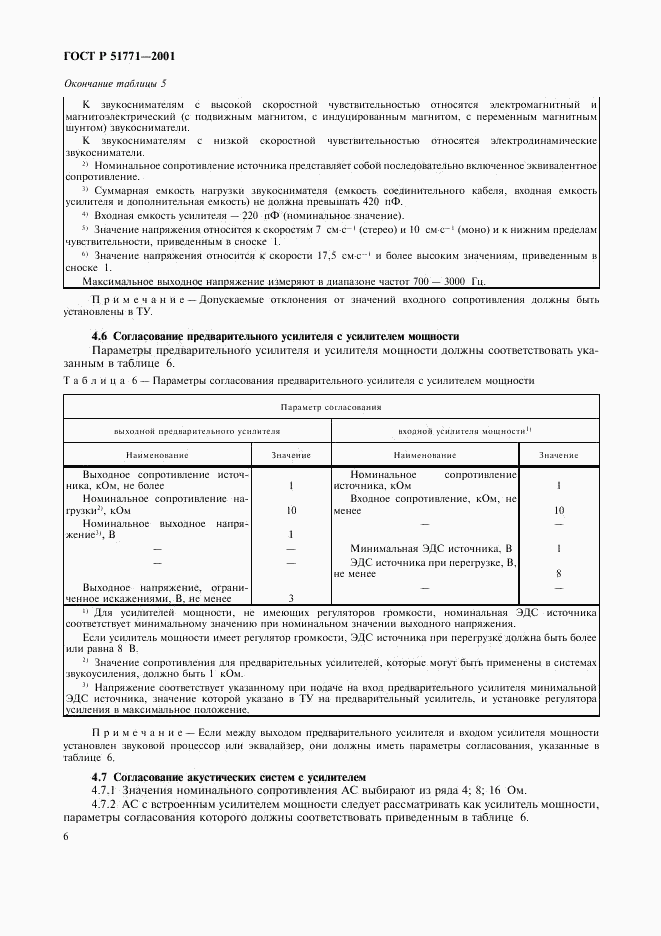 ГОСТ Р 51771-2001, страница 10