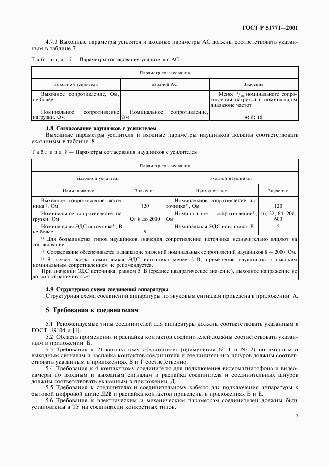 ГОСТ Р 51771-2001, страница 11