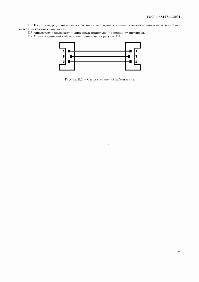 ГОСТ Р 51771-2001, страница 29