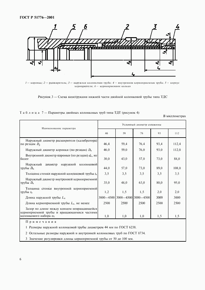 ГОСТ Р 51776-2001, страница 9