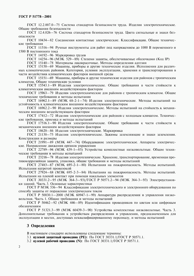 ГОСТ Р 51778-2001, страница 6