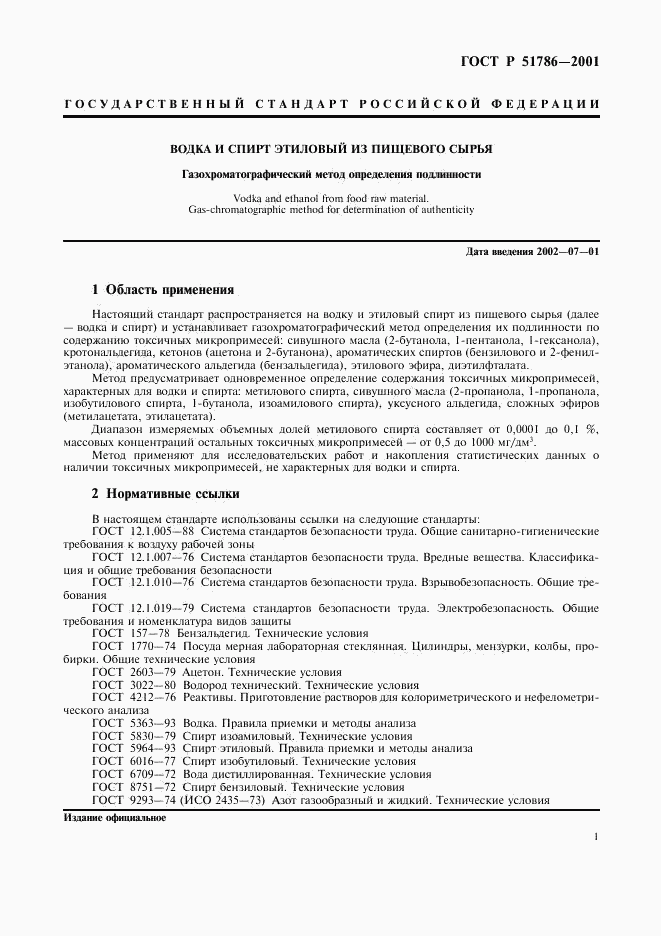 ГОСТ Р 51786-2001, страница 3