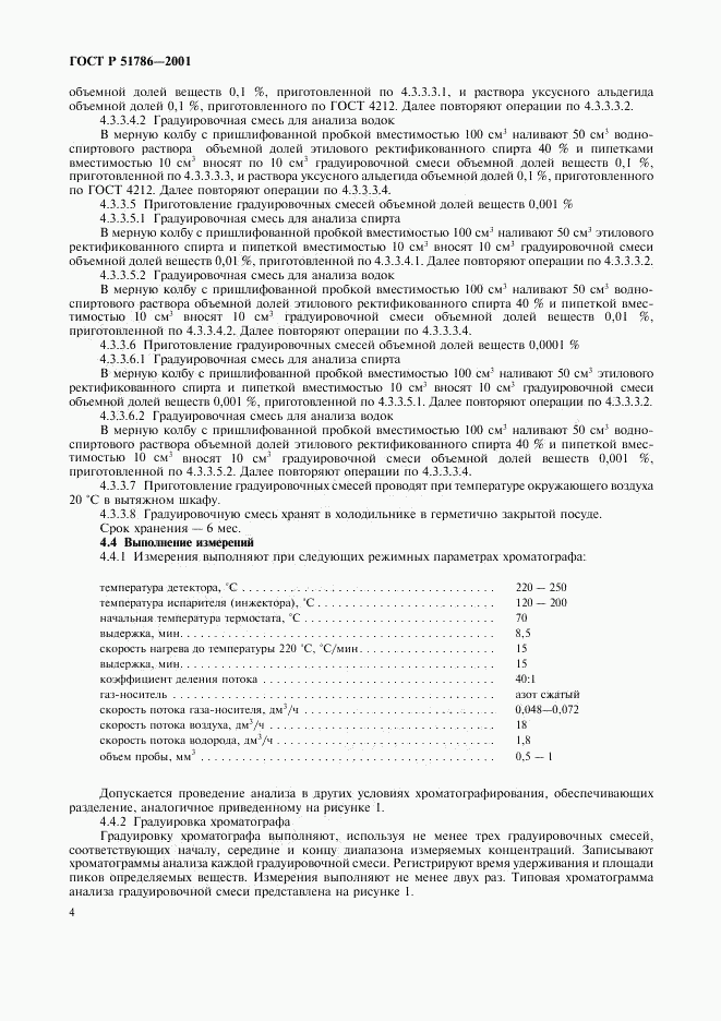 ГОСТ Р 51786-2001, страница 6