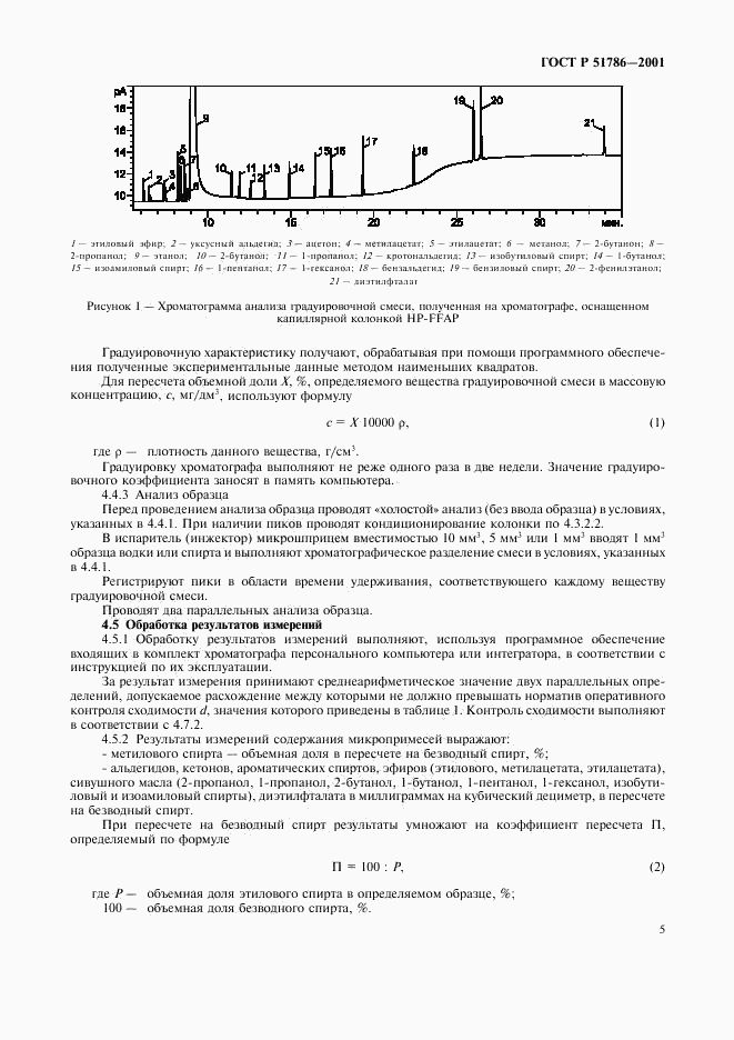 ГОСТ Р 51786-2001, страница 7