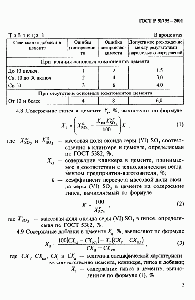 ГОСТ Р 51795-2001, страница 7