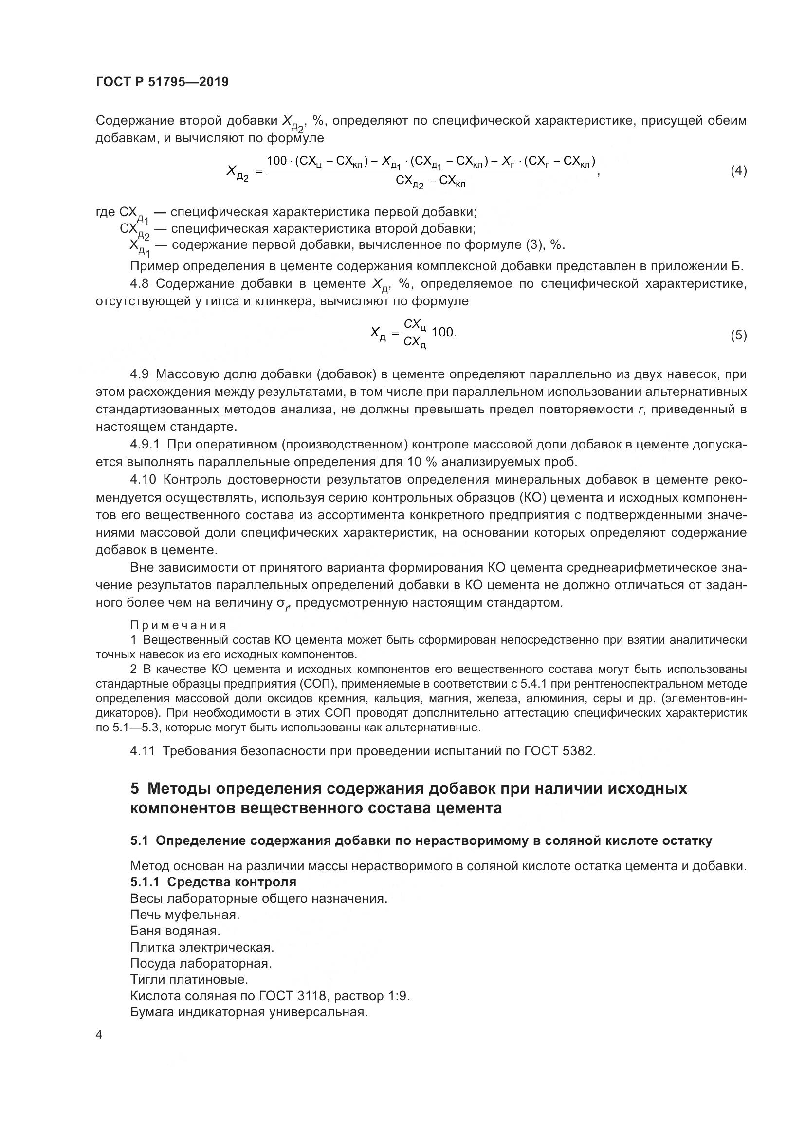 ГОСТ Р  51795-2019, страница 8