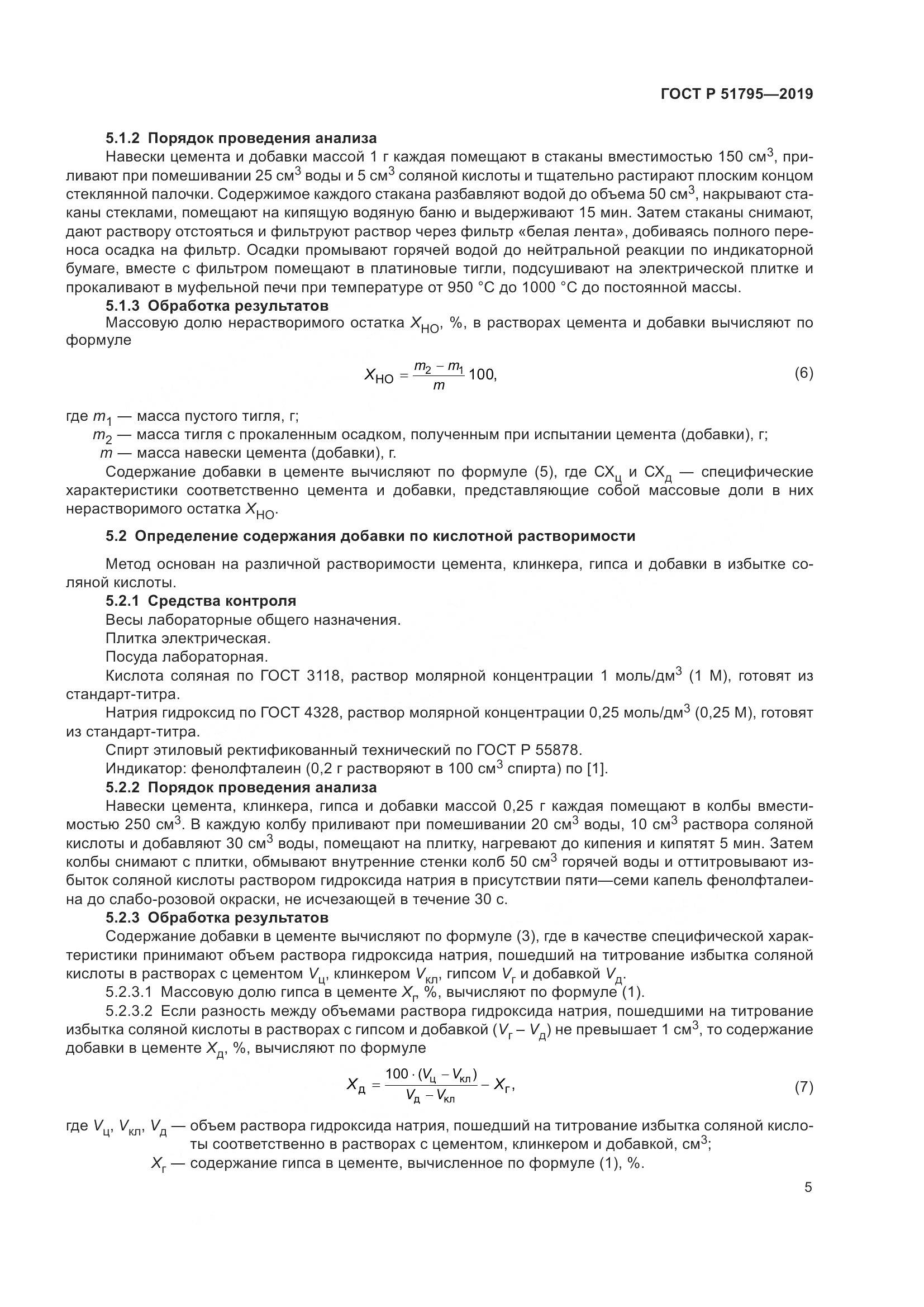 ГОСТ Р  51795-2019, страница 9