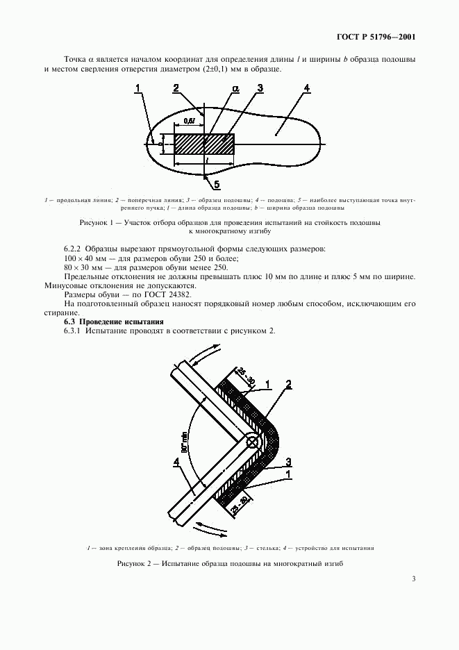 ГОСТ Р 51796-2001, страница 7