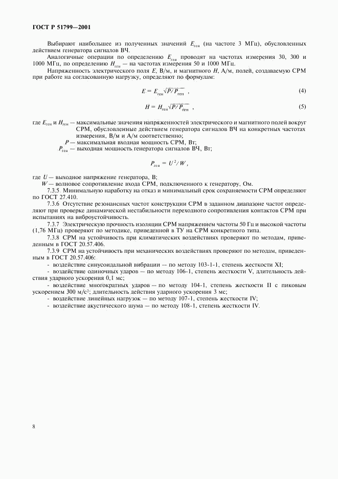 ГОСТ Р 51799-2001, страница 10