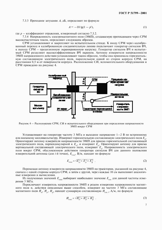 ГОСТ Р 51799-2001, страница 9