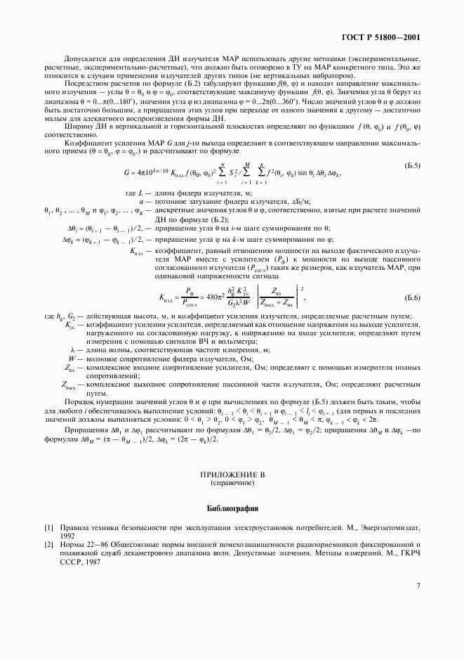 ГОСТ Р 51800-2001, страница 10