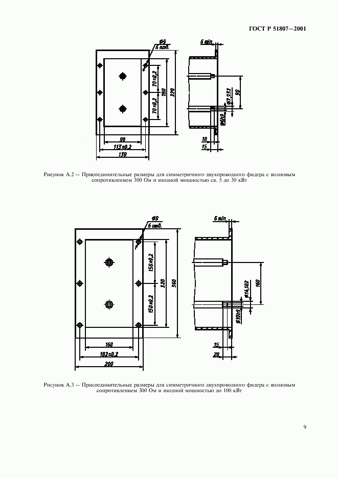 ГОСТ Р 51807-2001, страница 12