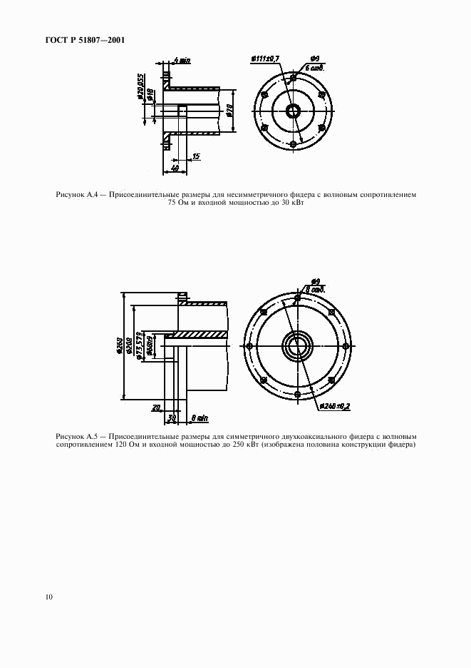 ГОСТ Р 51807-2001, страница 13